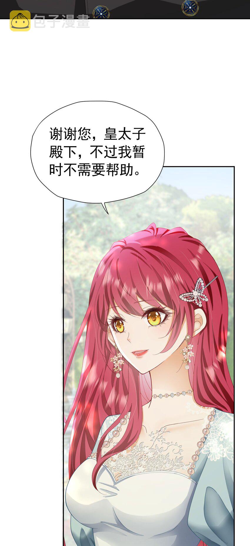我向死敌告白了漫画,第33话 为了见到她1图