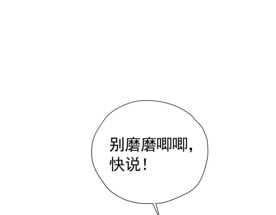 我向死敌告白了漫画,第74话 我要你成为我的人2图
