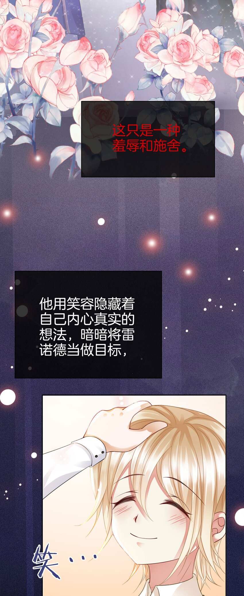 我向死敌告白了漫画,第12话 得赶紧让他上贼船1图