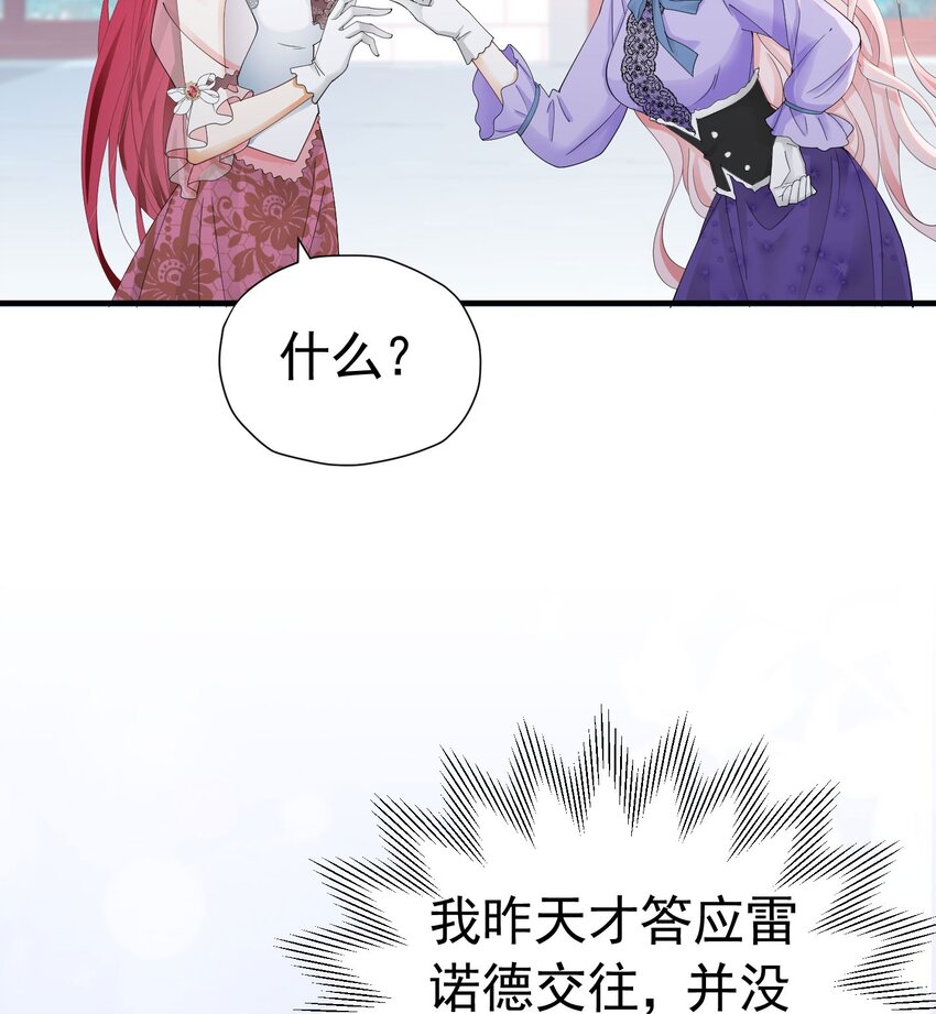 我向死敌告白了漫画,第47话 这样就没人敢觊觎你了2图