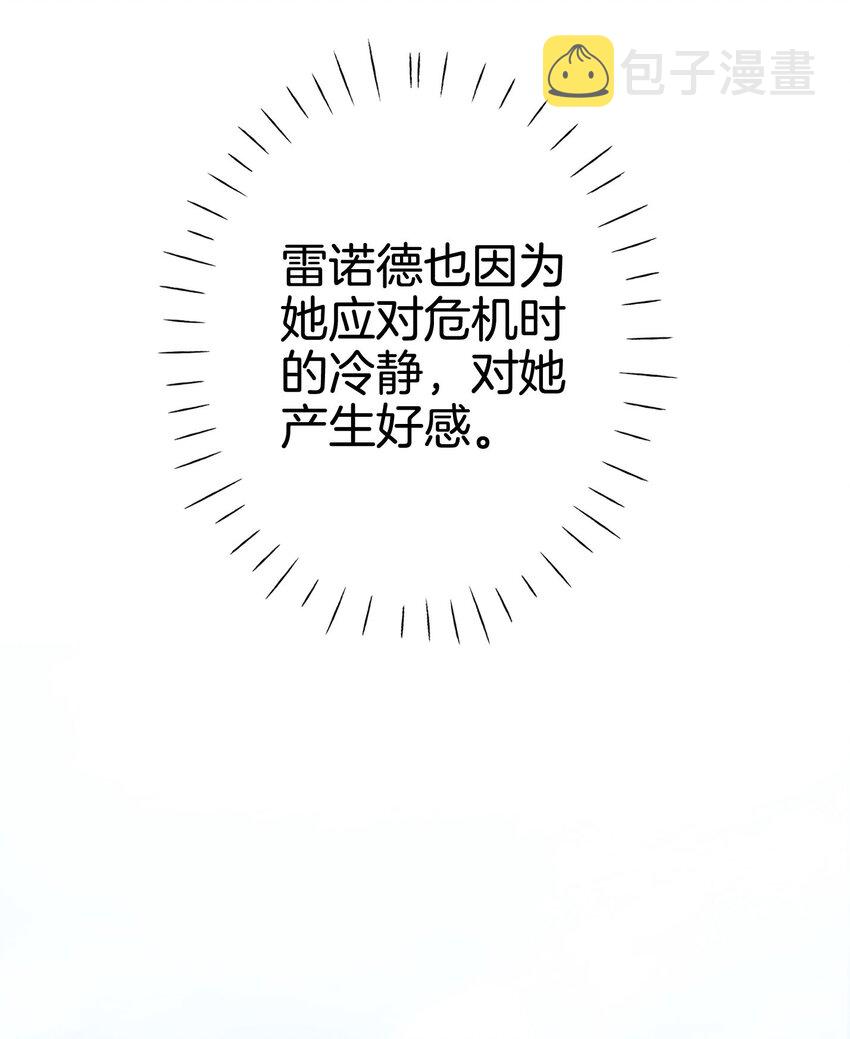 我向死敌告白了漫画,第6话 有个人会死！2图