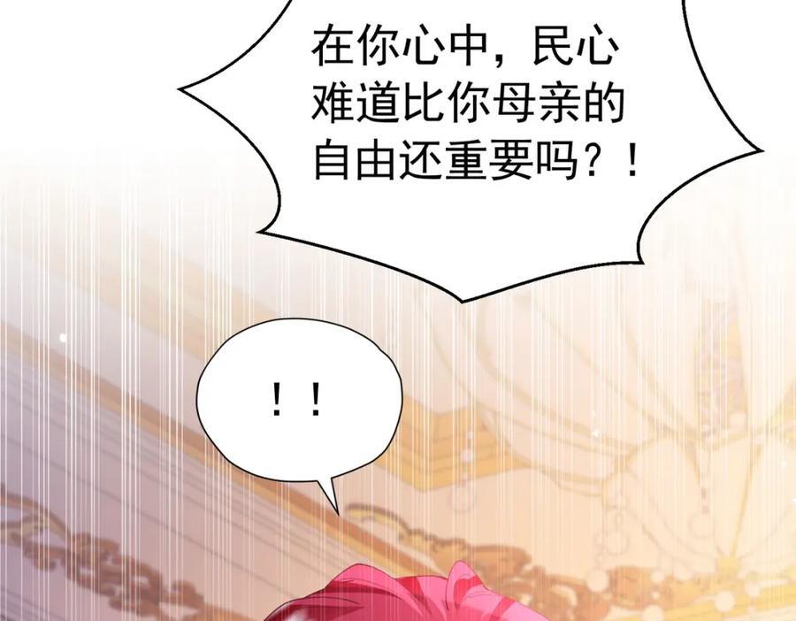 我向死敌告白了漫画,第85话 把雷诺德交出来！2图