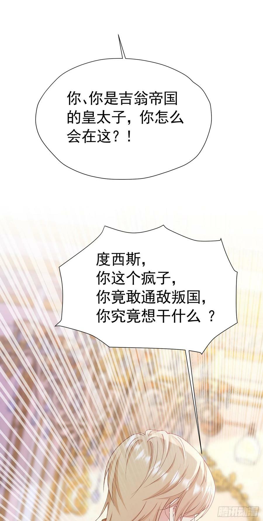 我向死敌告白了漫画,第64话 你是我的未婚妻了1图