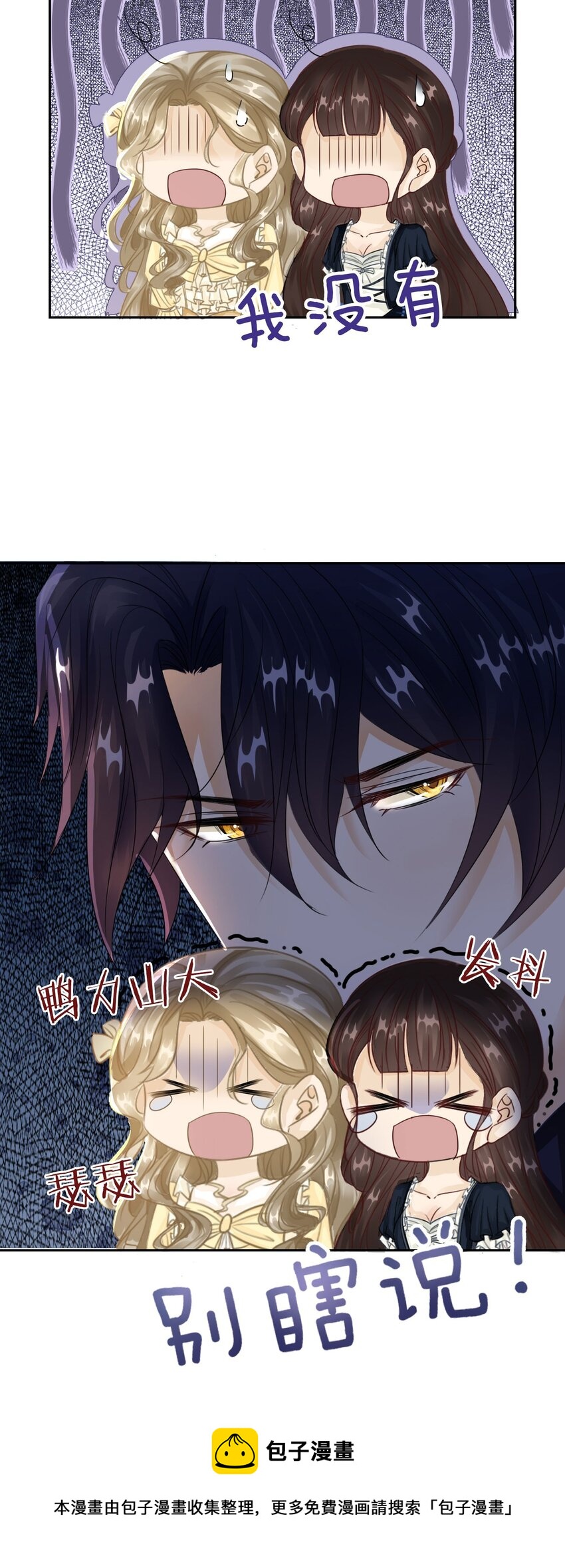 我向死敌告白了漫画,第6话 有个人会死！1图