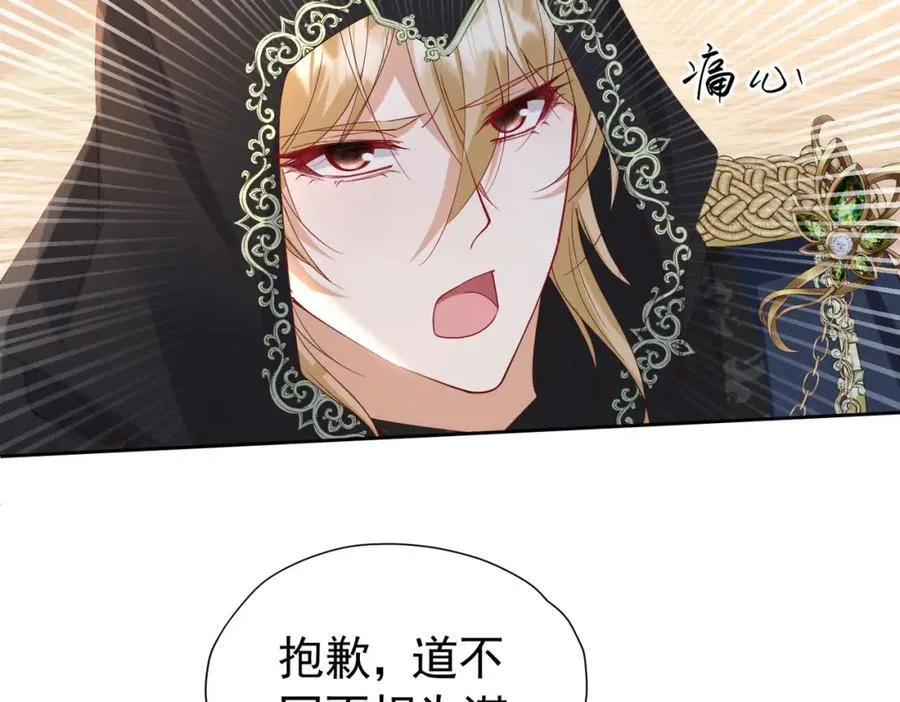 我向死敌告白了漫画,第98话 拉奥身世大白2图