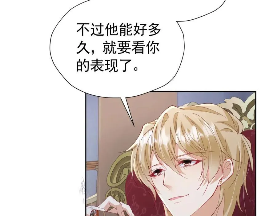 我向死敌告白了漫画,第96话 他必须自己找到答案2图