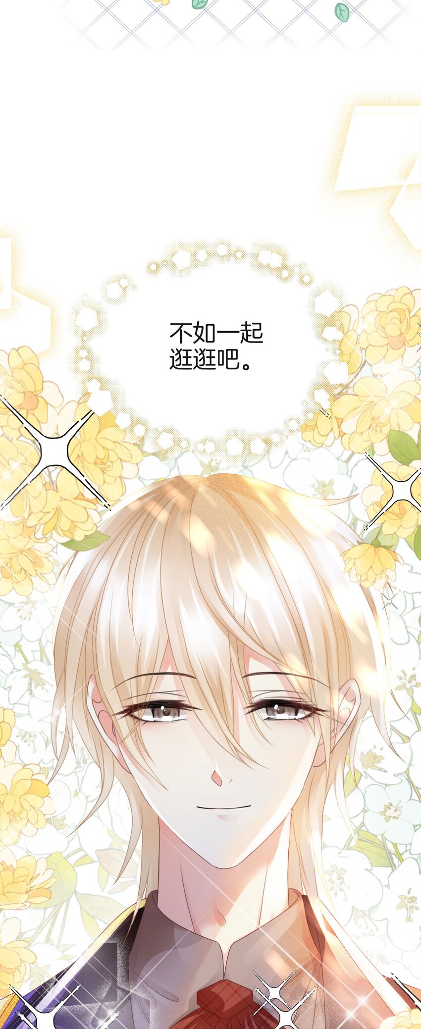 我向死敌告白了漫画,第11话 他的身份竟然是…？！1图