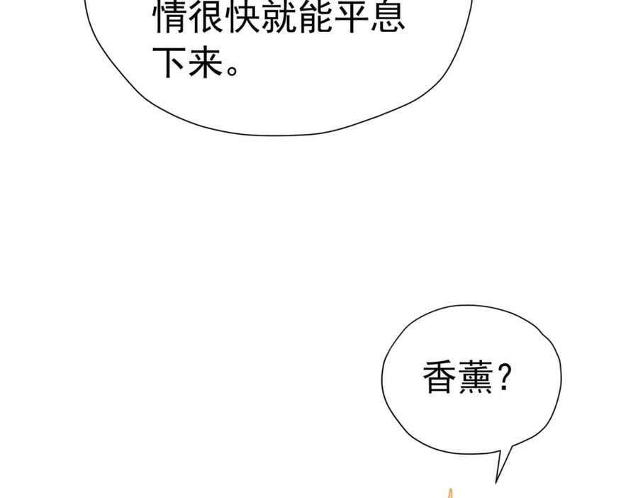 我向死敌告白了漫画,第79话 不祥的梦1图