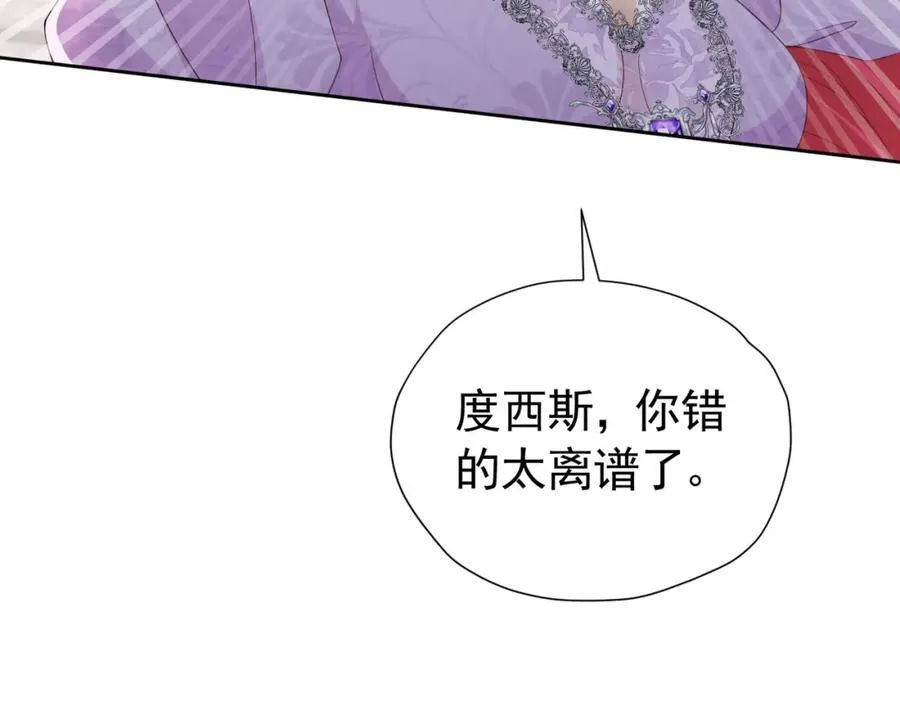 我向死敌告白了漫画,第98话 拉奥身世大白1图