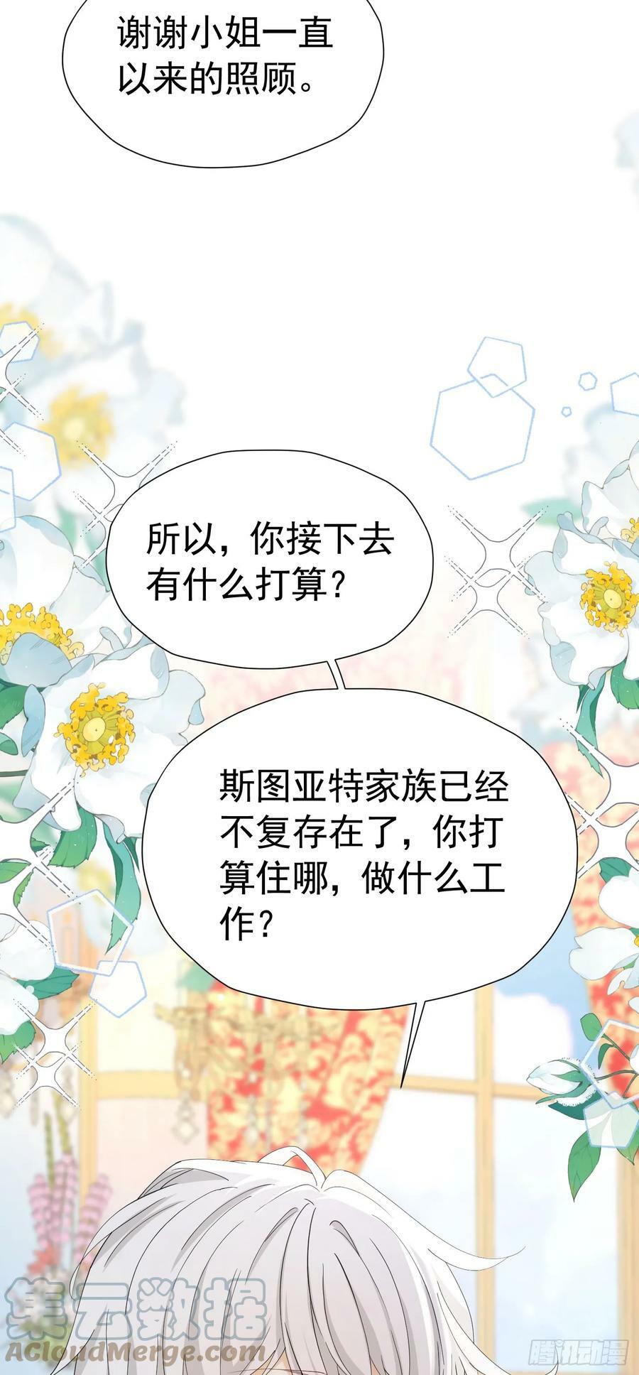 我向死敌告白了漫画,第65话 只要你心里有我1图
