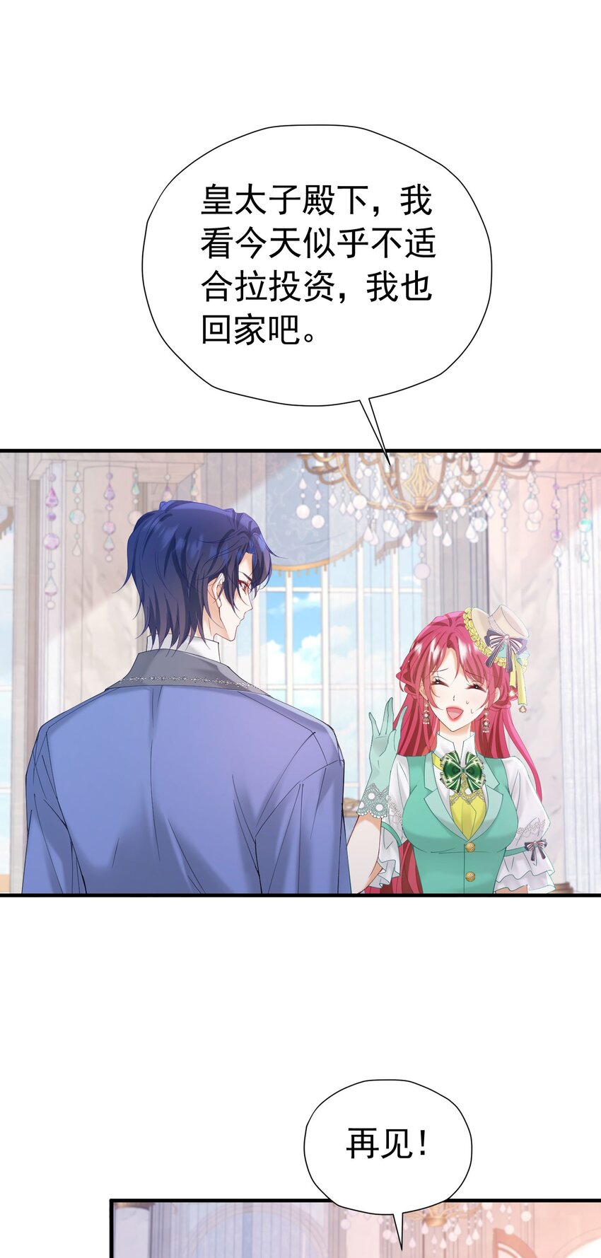 我向死敌告白了漫画,第38话 听上去你很崇拜L1图
