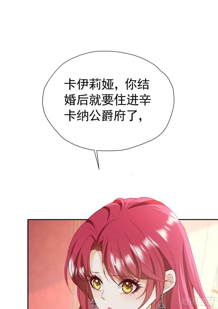 我向死敌告白了漫画,第71话 一定给你完美的婚礼1图