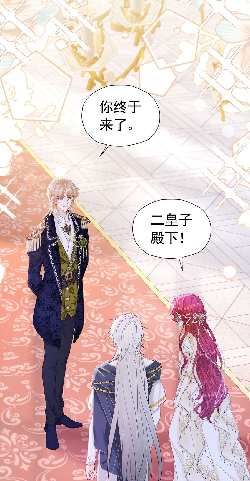 我向死敌告白了漫画,第24话 我想与你跳第一支舞2图