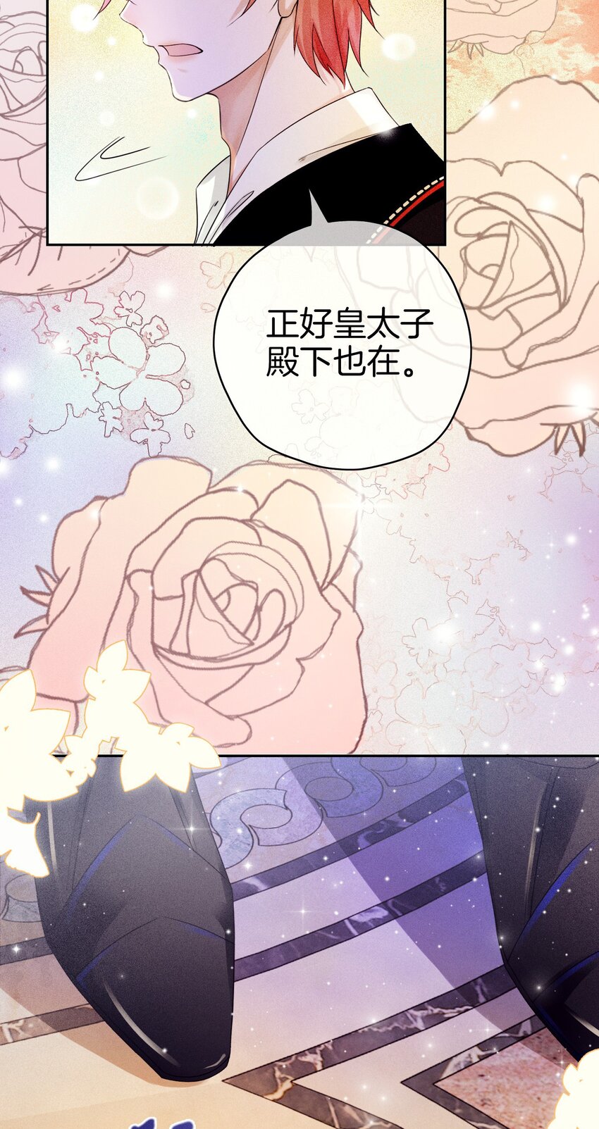 我向死敌告白了漫画,第1话 我的心上人是皇太子！2图