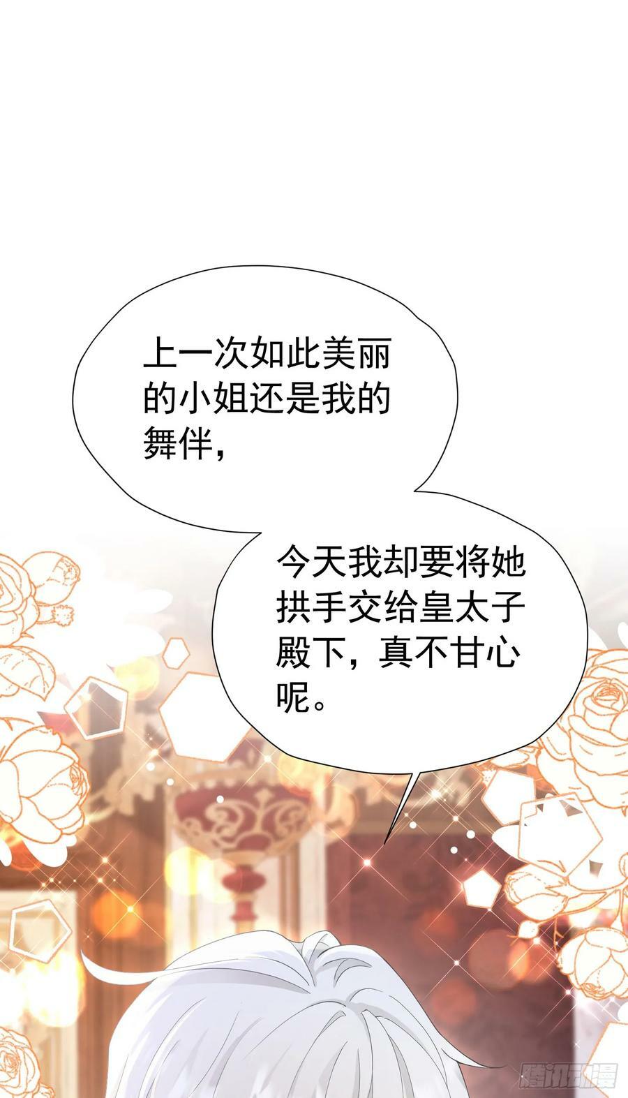 我向死敌告白了漫画,第66话 我早就想得到你了1图