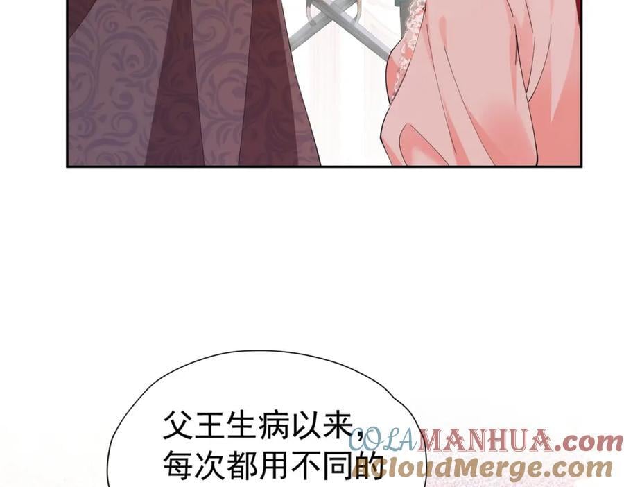 我向死敌告白了漫画,第87话 圣女迁怒1图