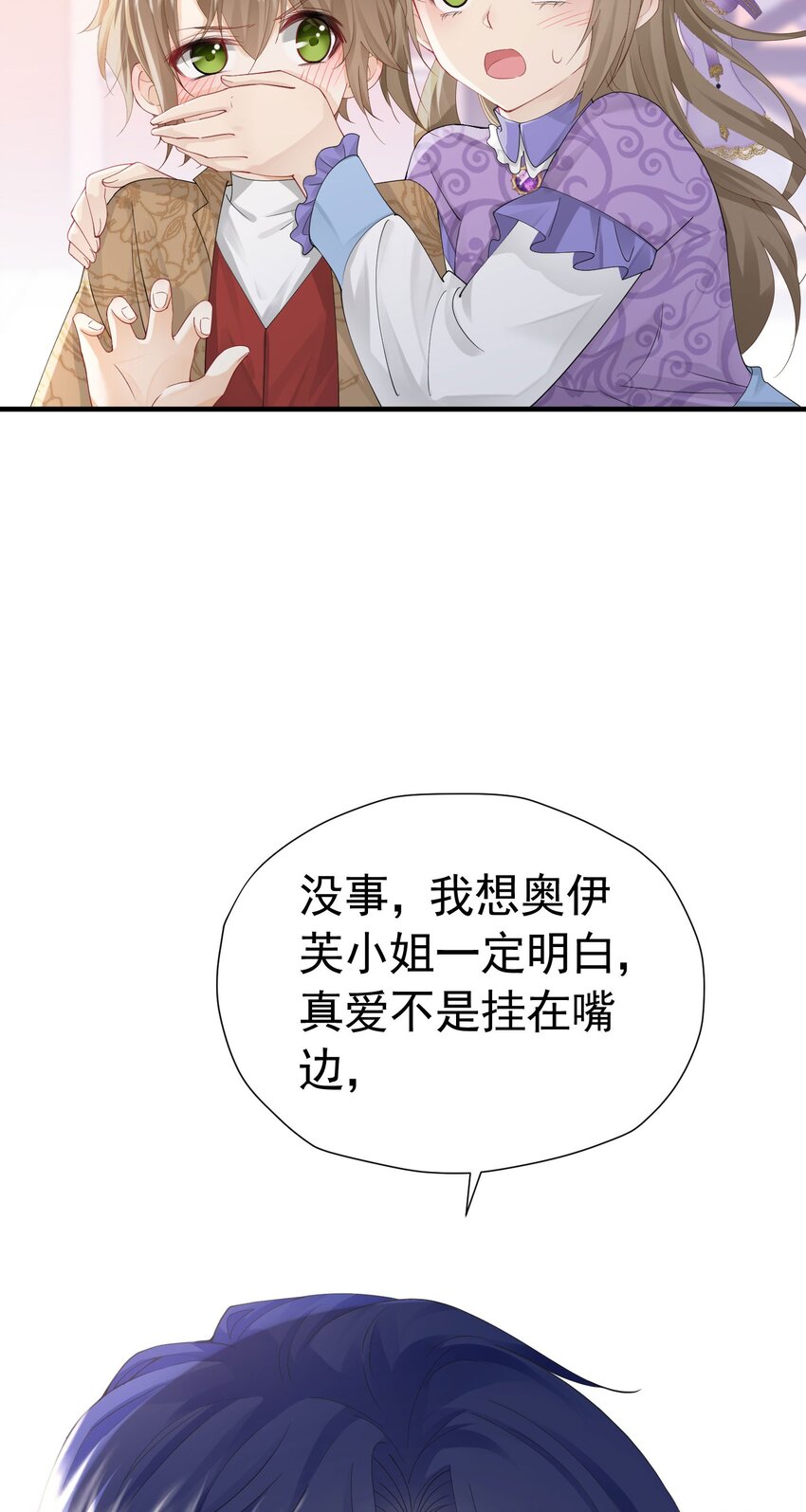 我向死敌告白了漫画,第44话 爱虽迟但到1图