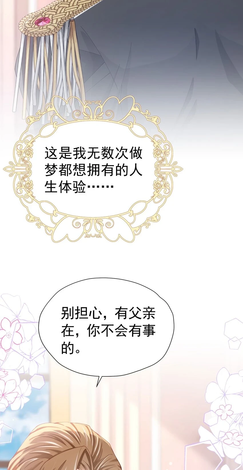 我向死敌告白了漫画,第63话 我愿意2图