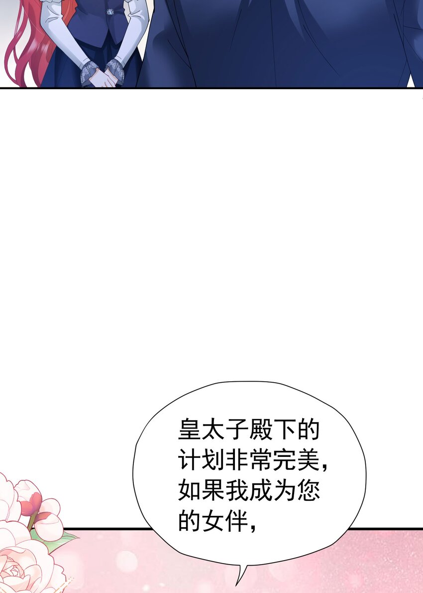 我向死敌告白了漫画全集漫画,第20话 唯独他不行1图