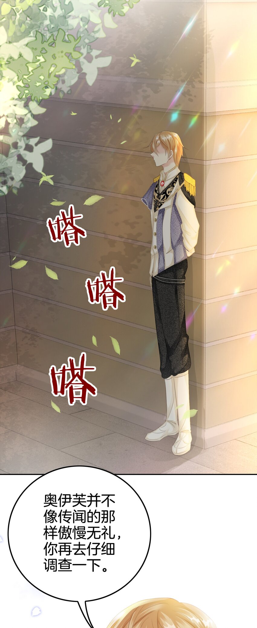 我向死敌告白了漫画,第5话 你不配站在他身边！2图