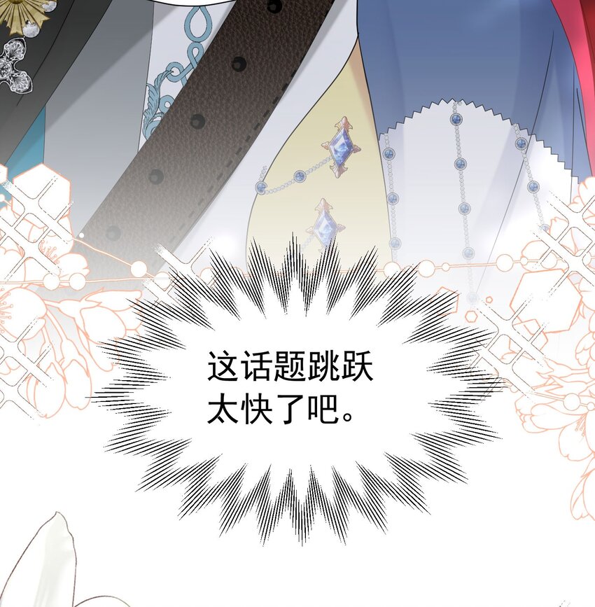 我向死敌告白了漫画,第50话 你一定会是个好妻子1图
