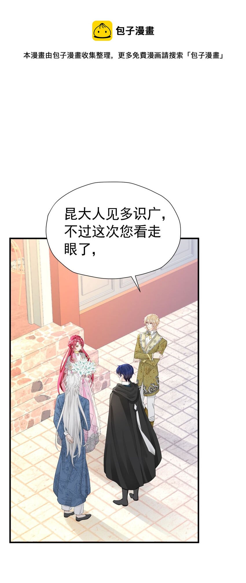 我向死敌告白了漫画,第45话 我要和你结婚1图