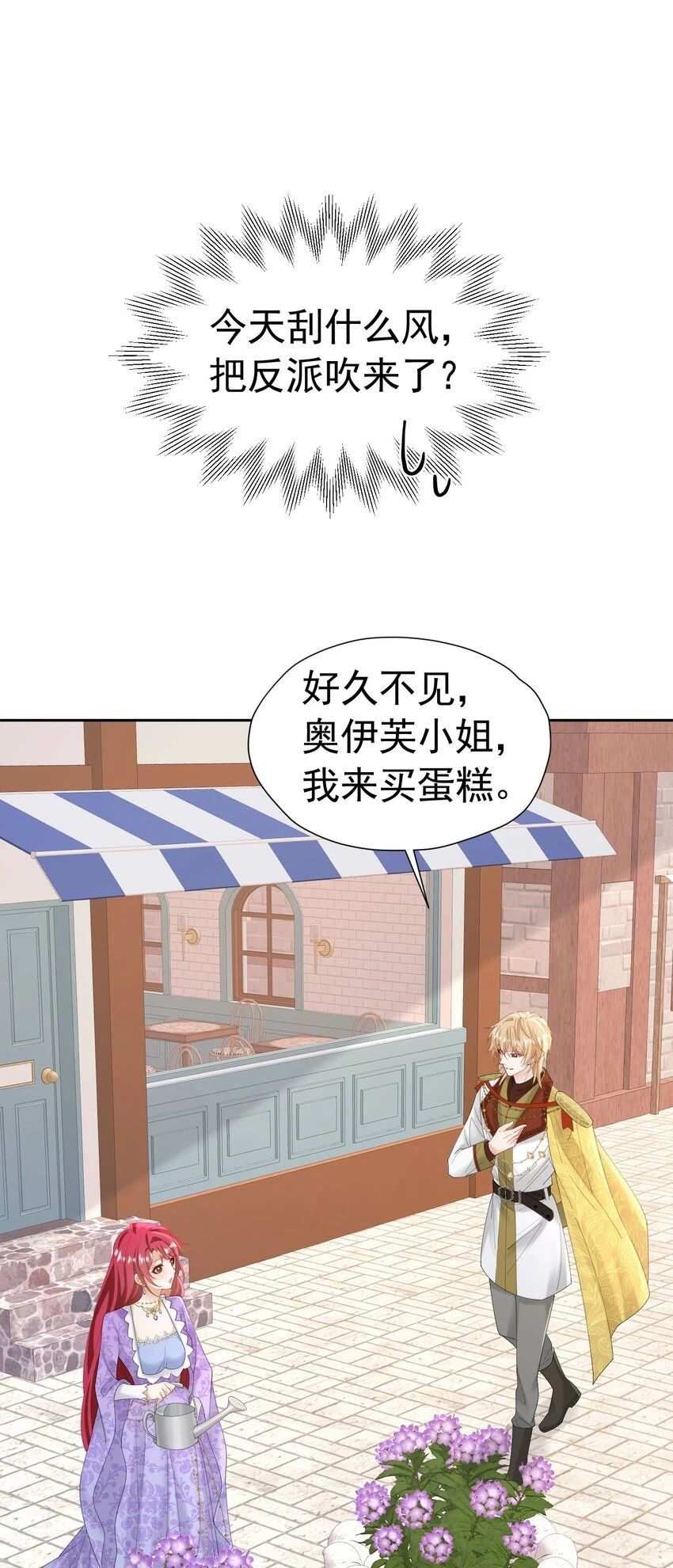 我向死敌告白了漫画,第54话 你永远不懂我的感受2图