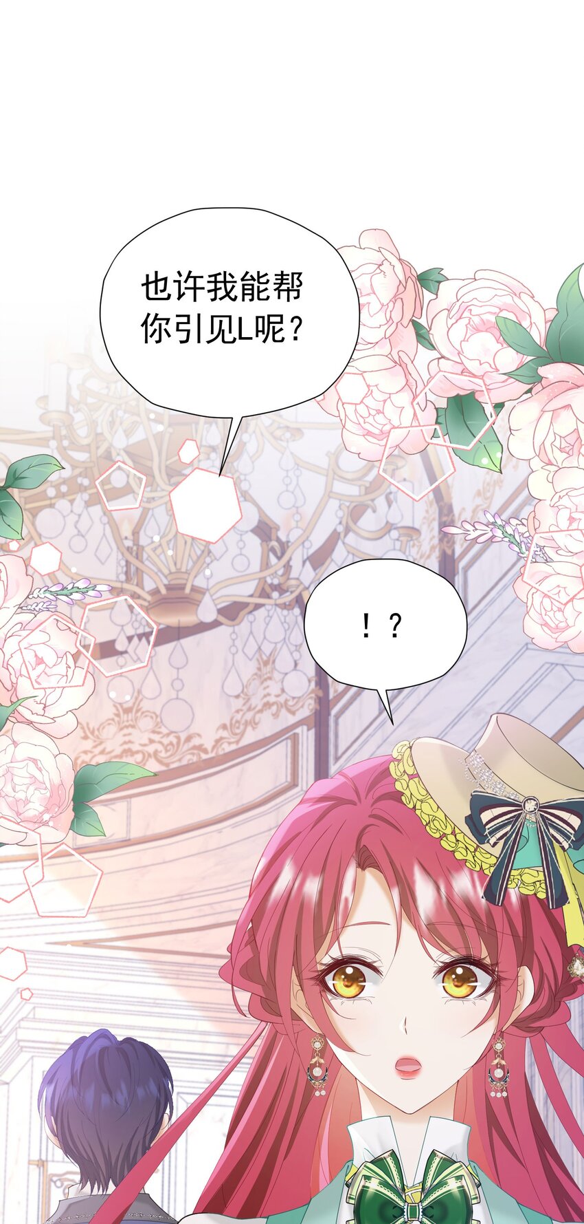 我向死敌告白了漫画,第38话 听上去你很崇拜L2图