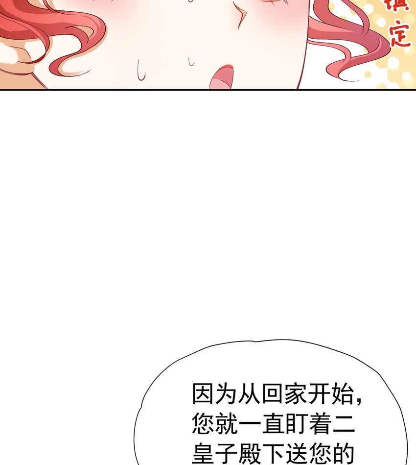 我向死敌告白了漫画,第18话 你果然非常在意她！2图