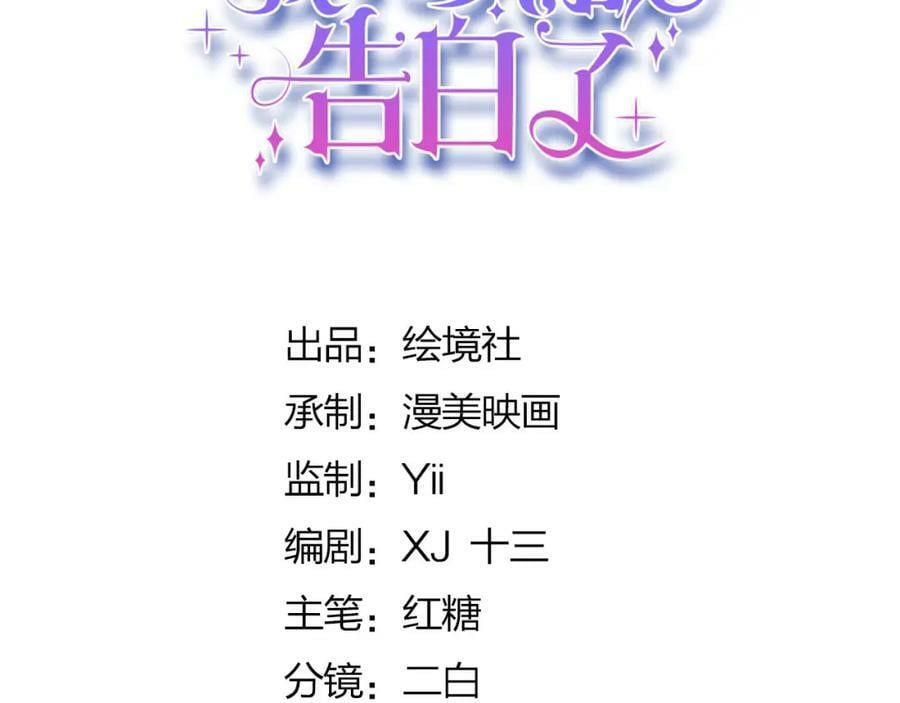 我向死敌告白了漫画,第82话 糟糕，他全听到了！1图