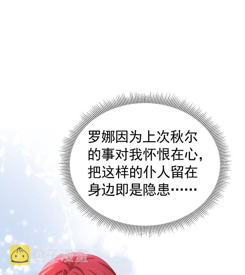 我向死敌告白了漫画,第18话 你果然非常在意她！1图
