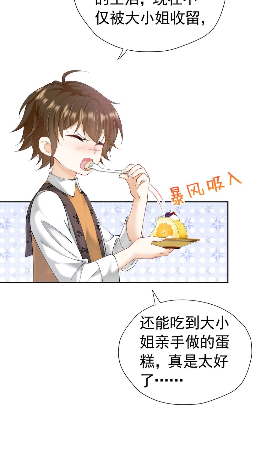 我向死敌告白了漫画,第21话 她别想肖想皇太子殿下1图