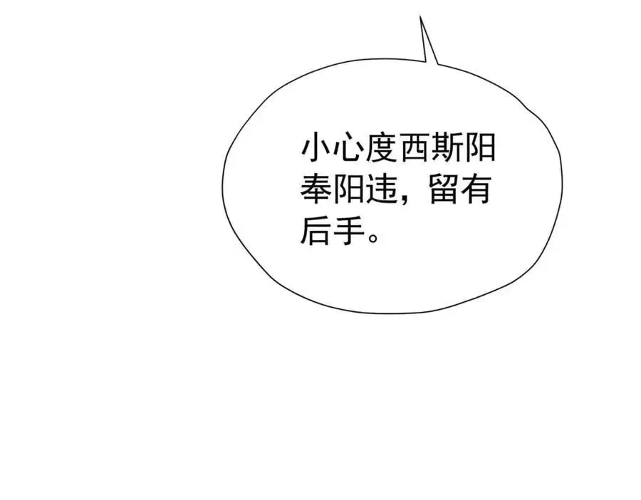我向死敌告白了漫画,第89话 我可要伤心了1图