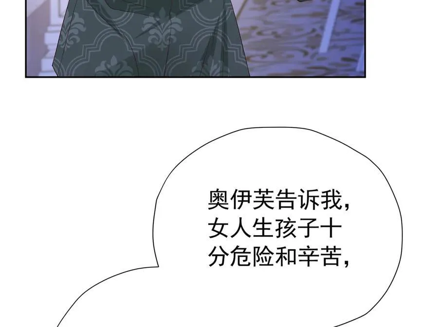 我向死敌告白了漫画,第103话 你是我的福星1图