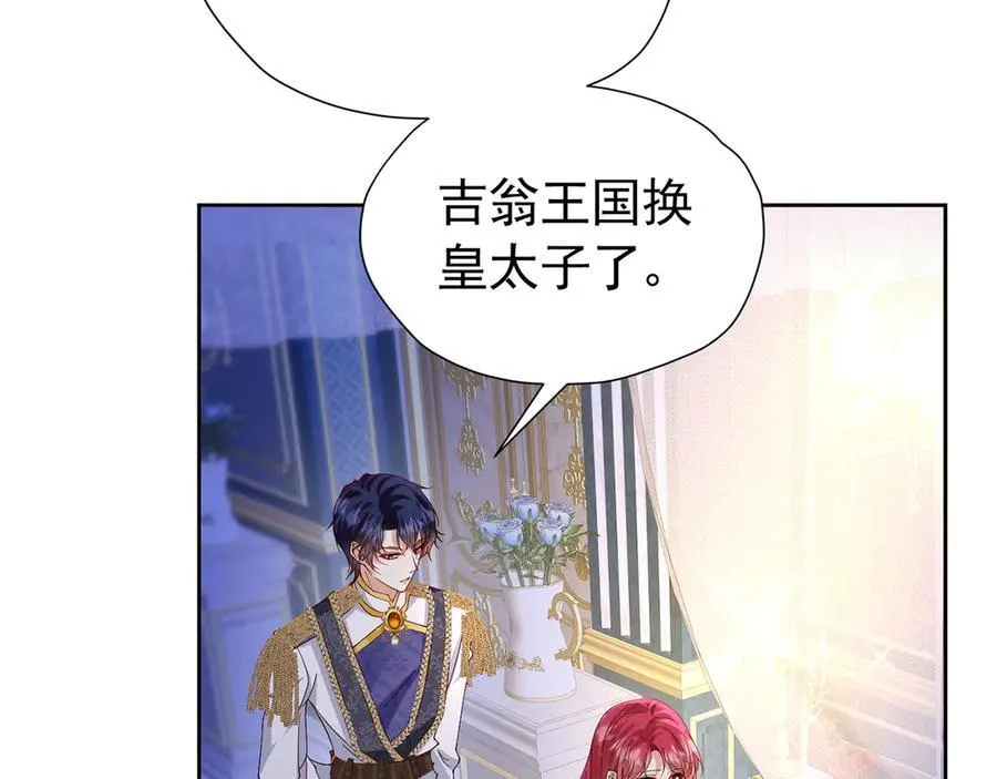 我向死敌告白了漫画,第102话 放弃昆？2图