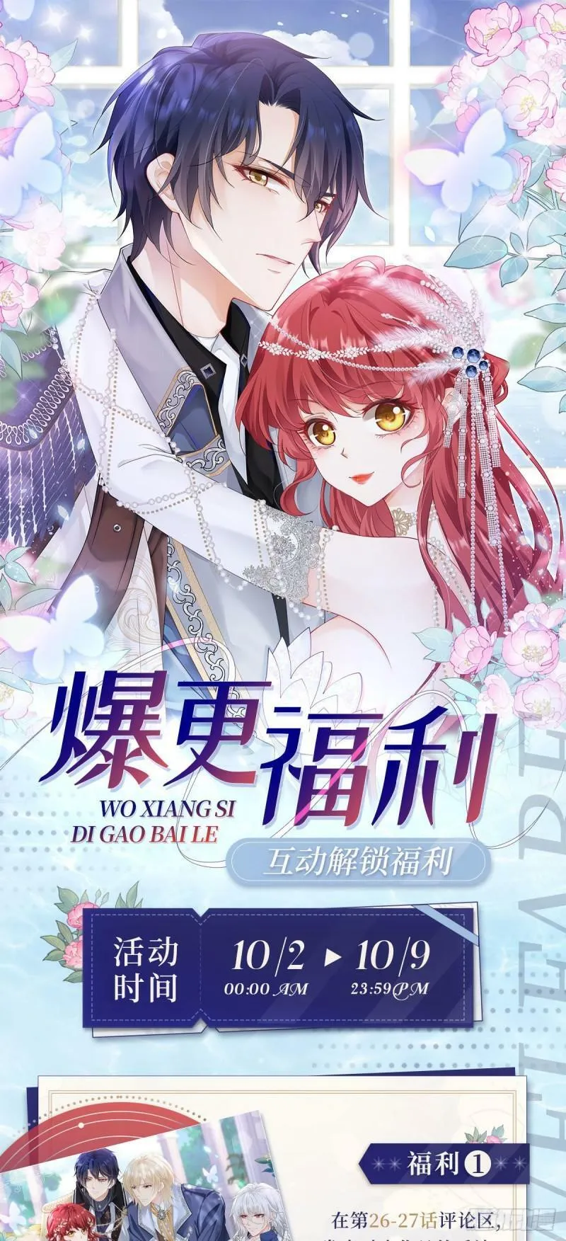 我向死敌告白了漫画,公告1图