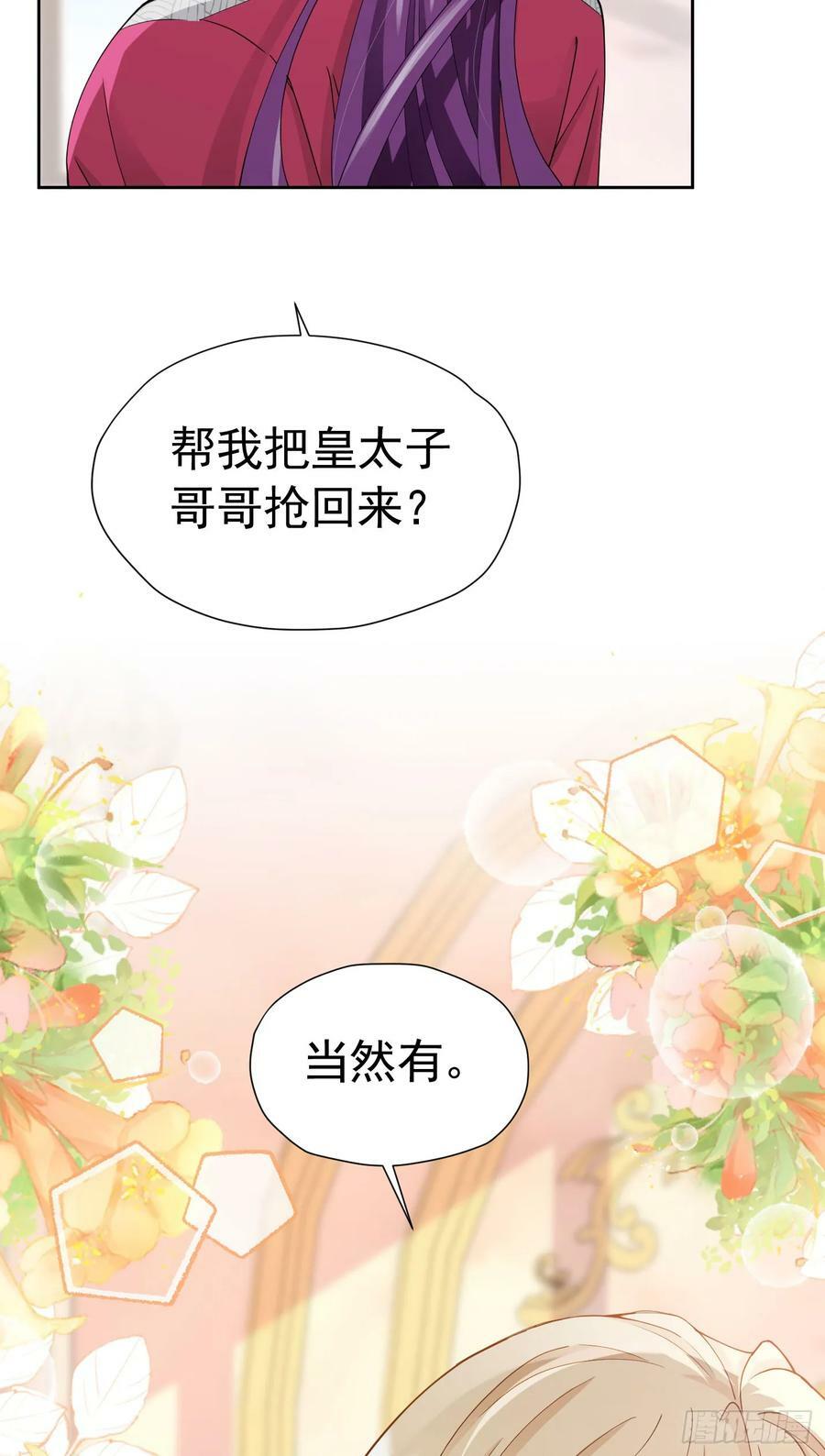 我向死敌告白了漫画,第64话 你是我的未婚妻了2图