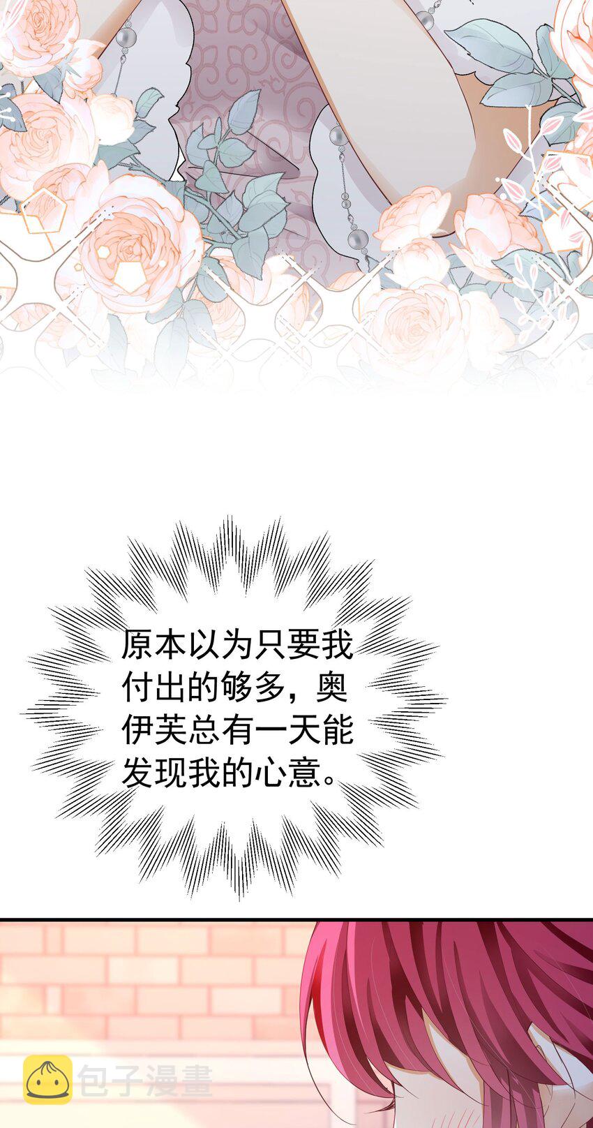 我向死敌告白了漫画,第44话 爱虽迟但到1图