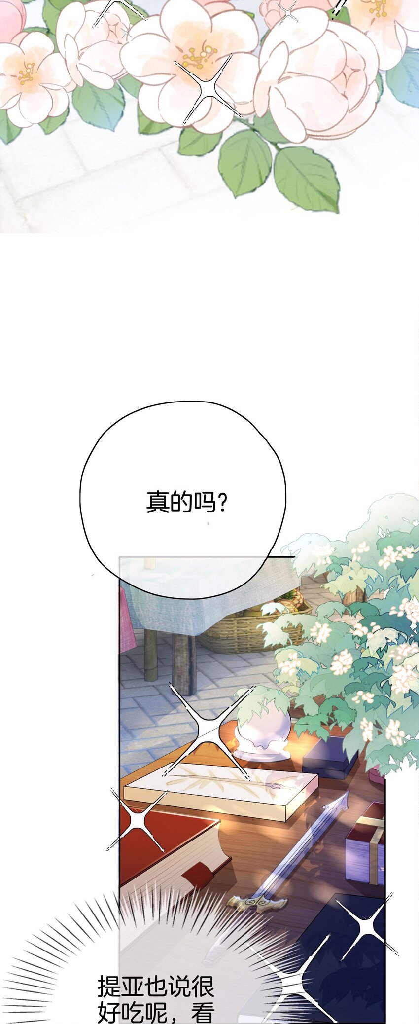 我向死敌告白了漫画,第11话 他的身份竟然是…？！1图