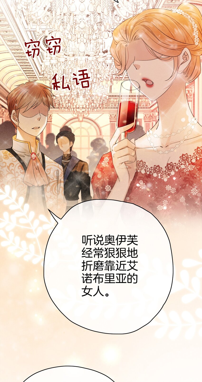 我向死敌告白了漫画,第1话 我的心上人是皇太子！1图