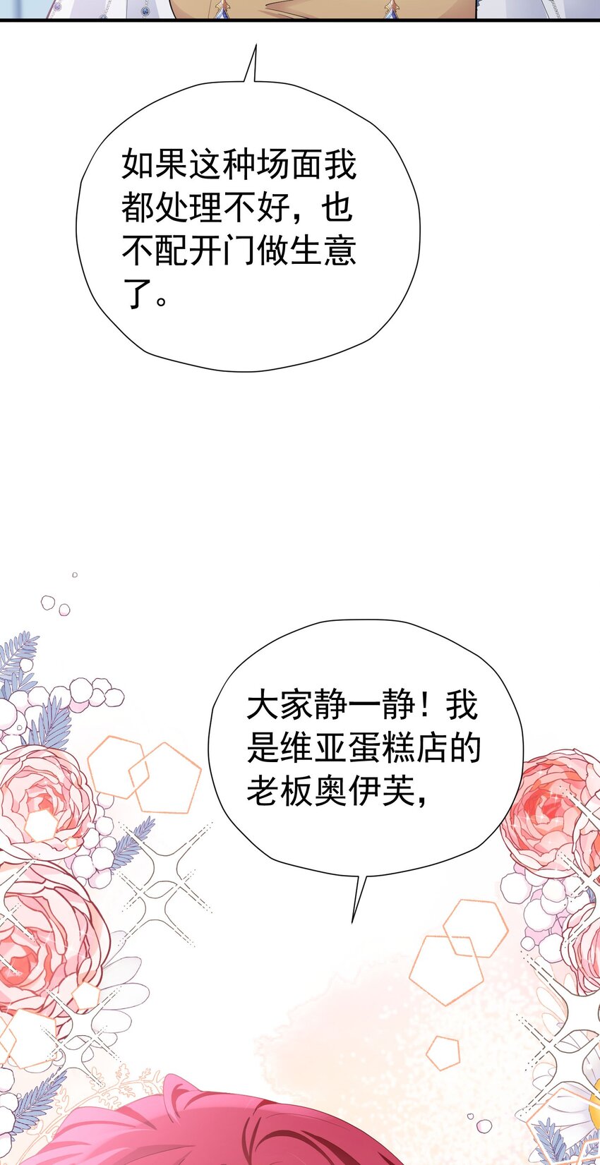 我向死敌告白了漫画,第50话 你一定会是个好妻子1图