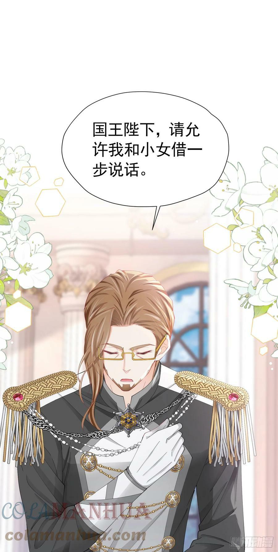 我向死敌告白了漫画,第64话 你是我的未婚妻了1图