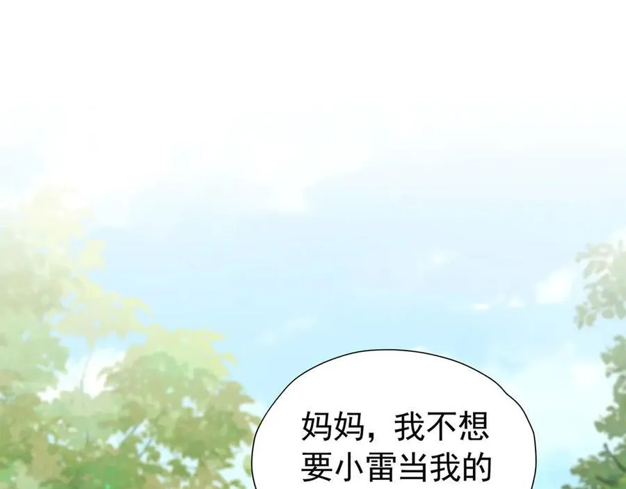 我向死敌告白了漫画,第101话 小雷是个大坏蛋2图