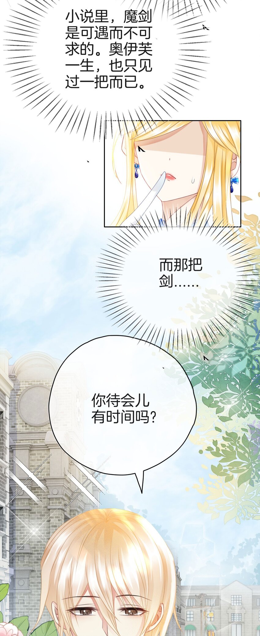 我向死敌告白了漫画,第11话 他的身份竟然是…？！1图