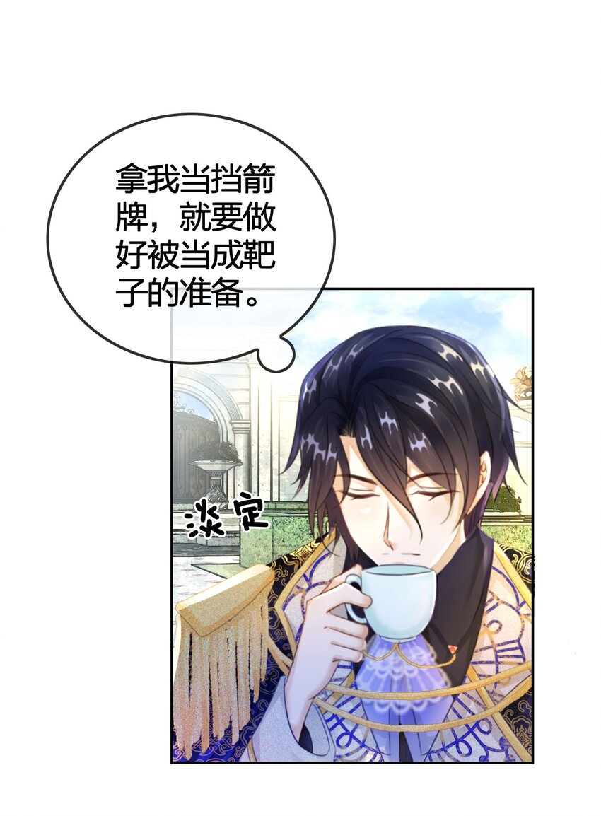 我向死敌告白了漫画,第6话 有个人会死！1图