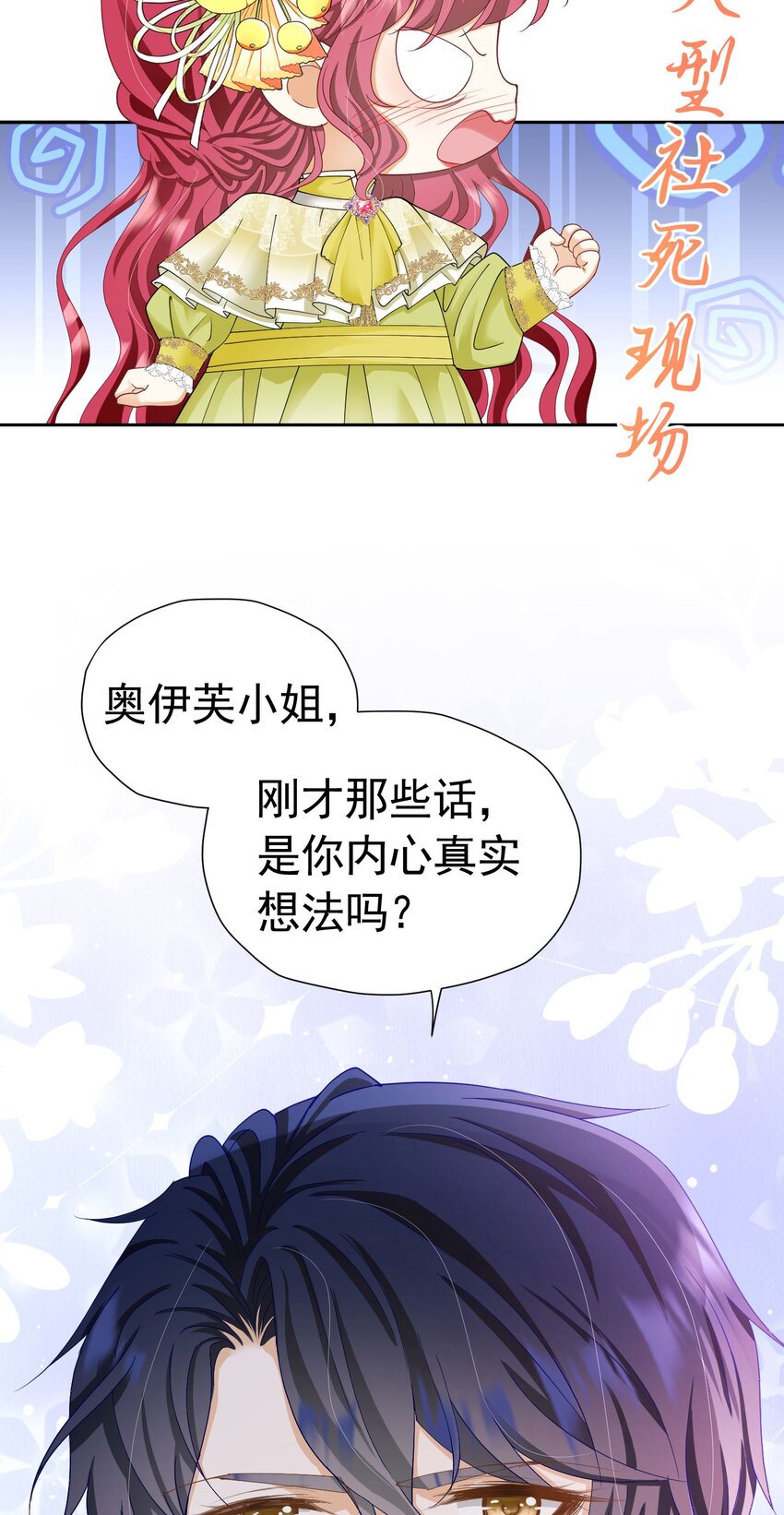 我向死敌告白了漫画,第29话 似乎察觉到了这份心意2图