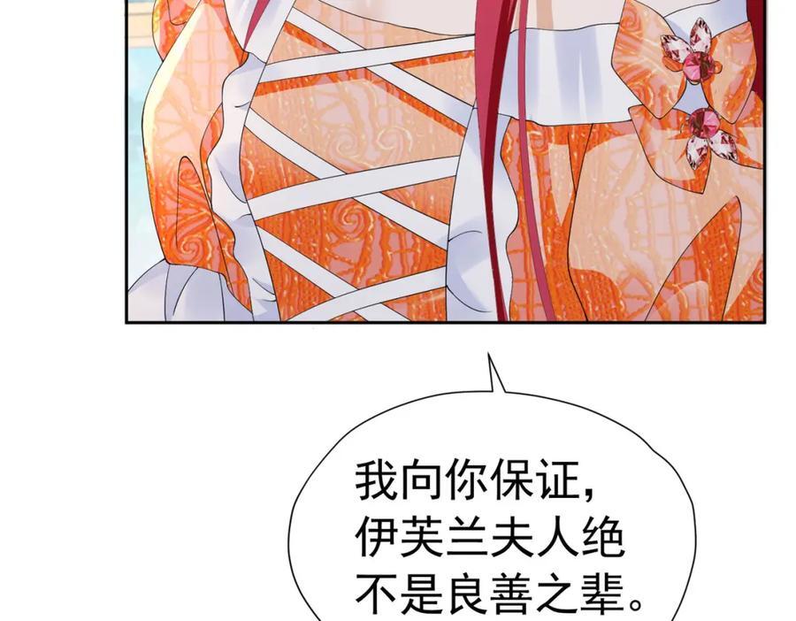 我向死敌告白了漫画,第83话 我才不嫁度西斯！1图