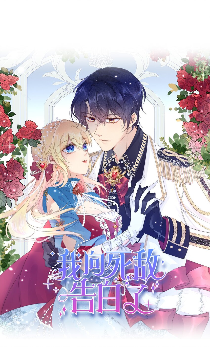 我向死敌告白了漫画,第11话 他的身份竟然是…？！1图