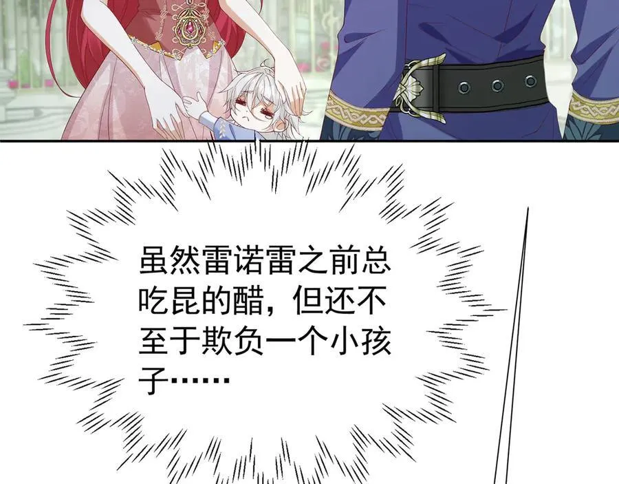我向死敌告白了漫画,第101话 小雷是个大坏蛋2图