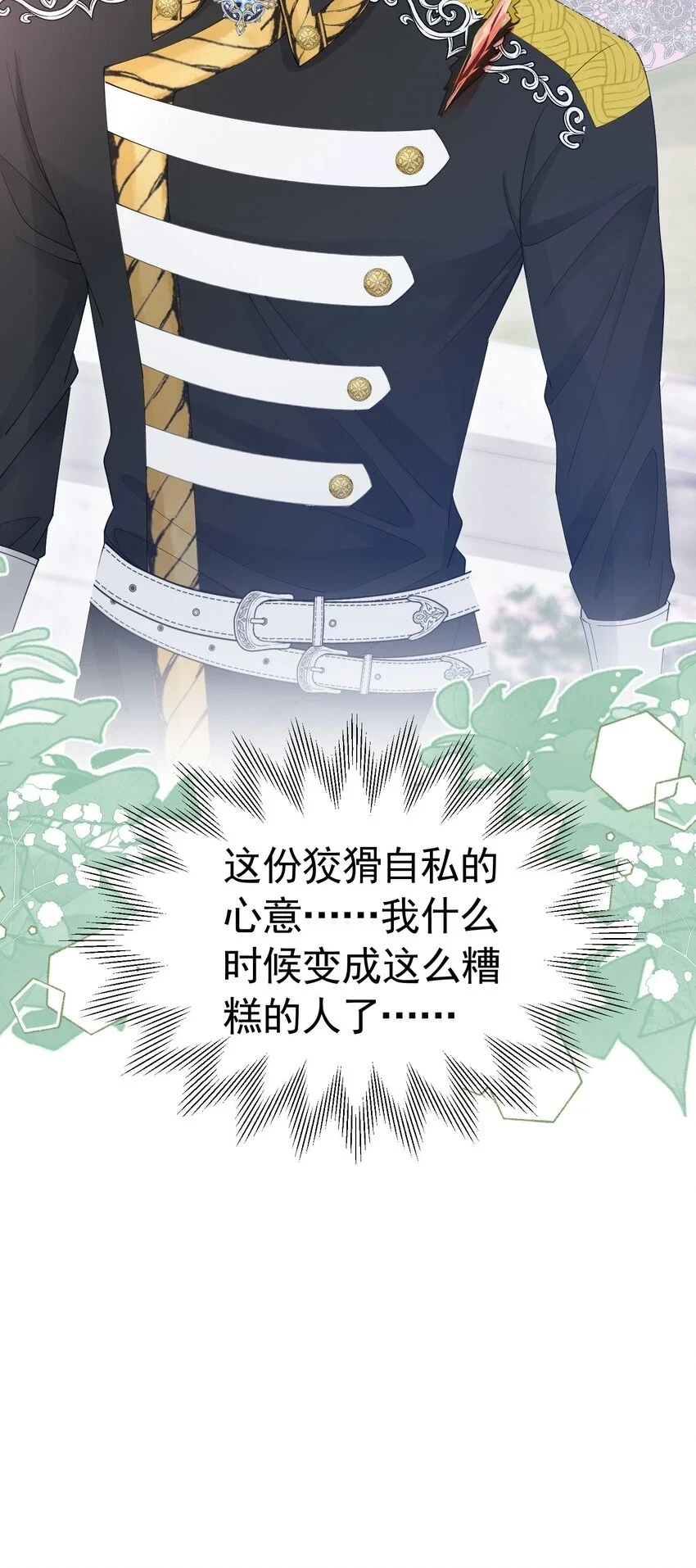 我向死敌告白了漫画,第60话 我想要你的命1图